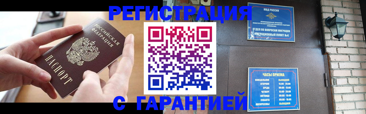 прописка в Вышнем Волочке