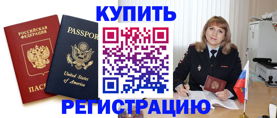 временная регистрация 2025 в Вышнем Волочке
