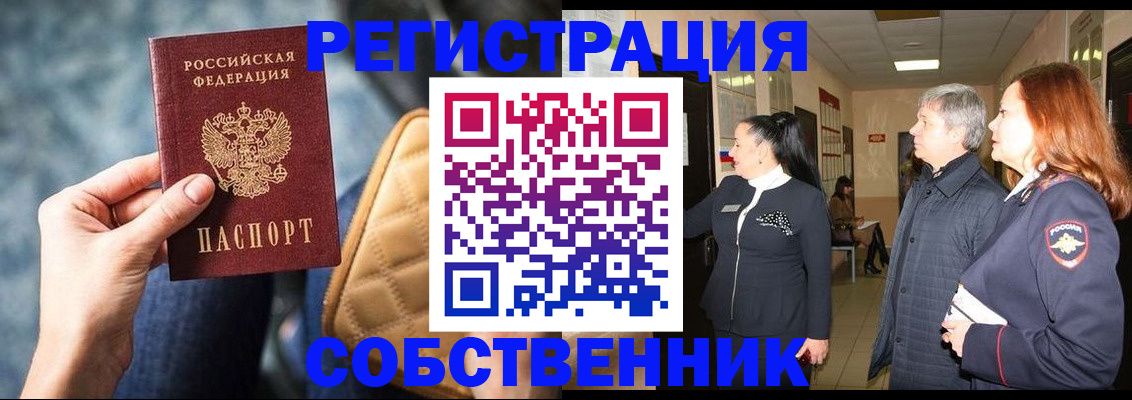 прописка в Вышнем Волочке